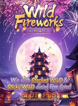 เกมสล็อต-Wild-Fireworks-เทศกาลฤดูร้อนประจำปี-pgslot-demo-2
